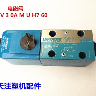 DG4V 海天注塑机配件 60原装 威格士 MUH7 进口阀 电磁换向阀