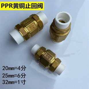 止回阀逆止阀单向阀20 PPR止回阀黄铜立式 4分PPR水管管材配件