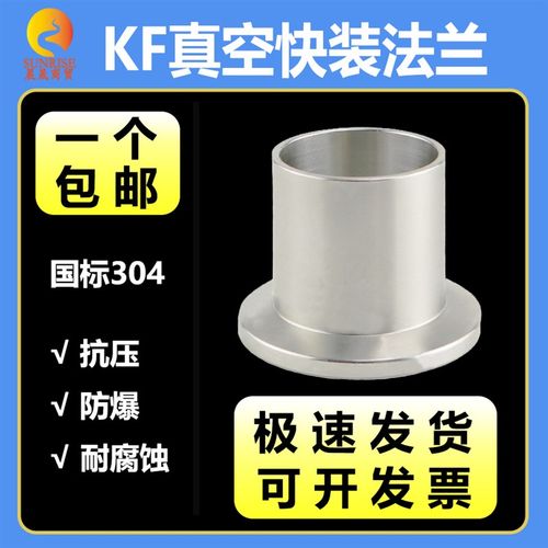 304不锈钢真空法兰套装kf40快接25快装16卡盘管件焊接头卡箍国标