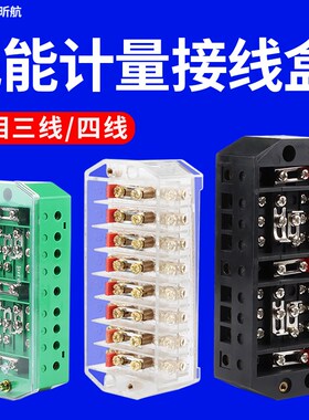 PJ欧式分线盒电表箱电能计量端子排三相三线四线白色绿色接线盒