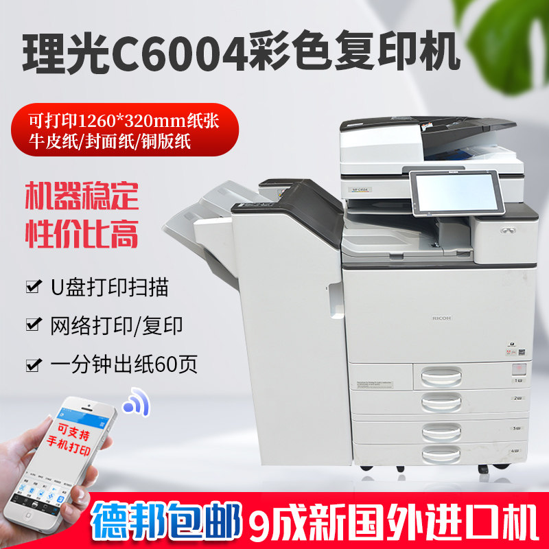 新款理光MPC6004 3004 2504 5504 2004高速打印复印a3彩色一体机