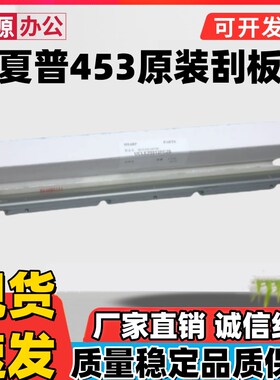 原装全新 夏普MX500刮板M503N 363N 453N 4528N 503U 363U刮板