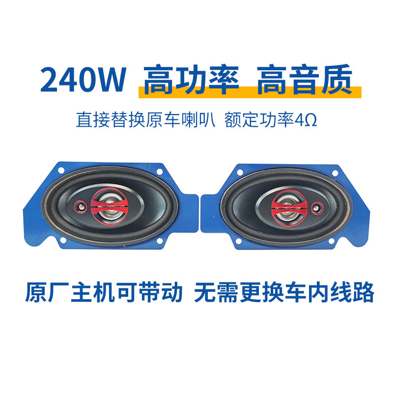 适用解放J6p 音响喇叭改装 JH6J6L大功率音响 改装卧铺喇叭扬声器