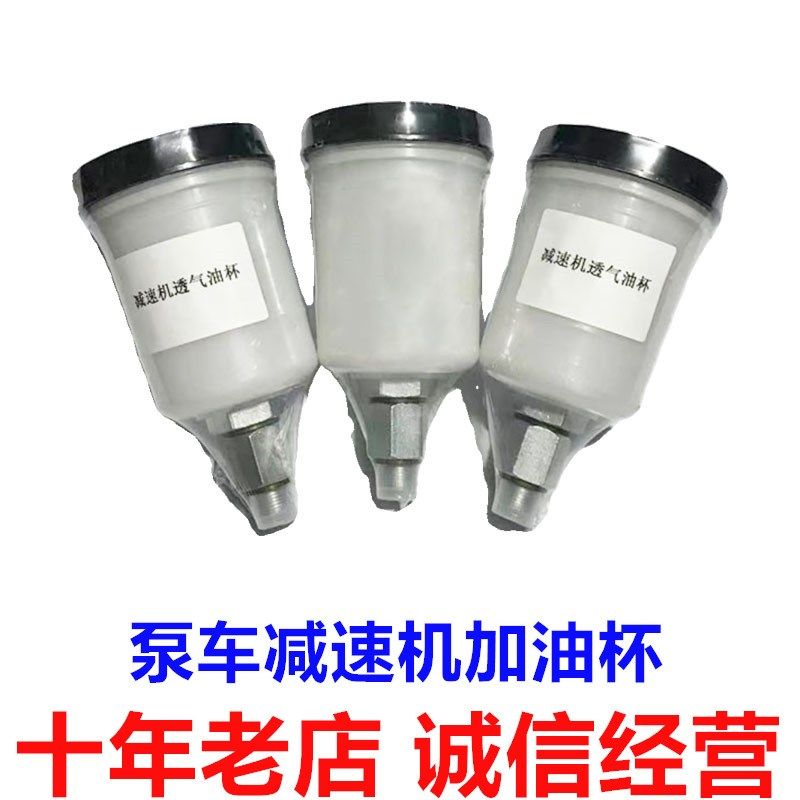 泵车配件中联徐工大象三一 泵车减速机油杯配件 透气加油杯油壶,农用物资,苗木固定器/支撑器,淘宝优惠券,粉丝福利购,淘宝优惠卷