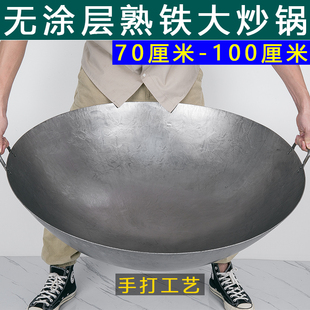 農村灶臺熟鐵不銹鋼無涂層食堂雙耳柴火灶大炒鍋 大鐵鍋商用老式