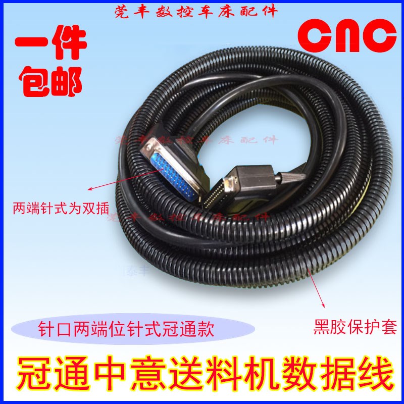自动送料机连接线冠通手控盒数据线艾恩司中意普锣加长保护套销售