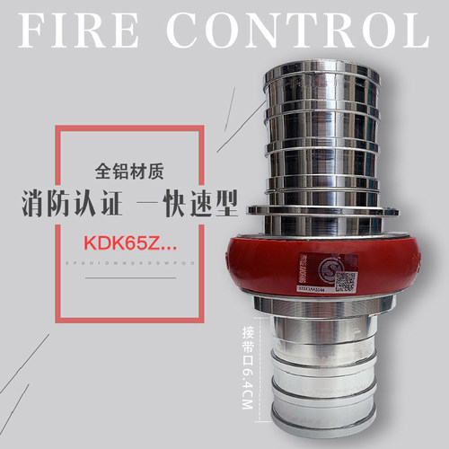 2.5寸KDK65Z/2寸消防水带快速接口水管接扣直插卡式接头