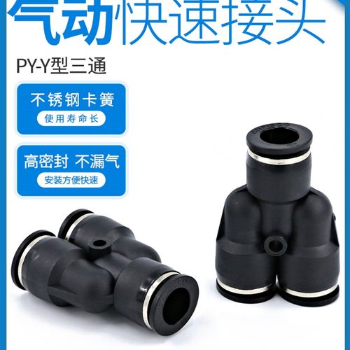 气动快速接头Y型16气绳8mm转10mm变径12快插4气泵配件PY6气管三通