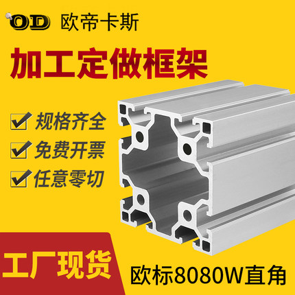欧标8080铝型材 8080LZ重型直角工业框架铝合金型材3.0厚80*80W