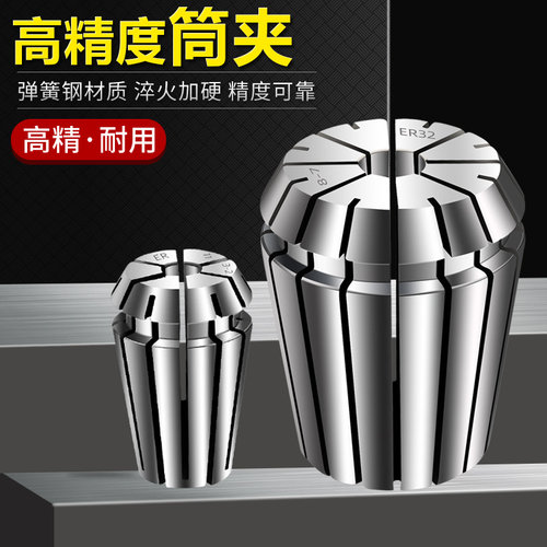 umloER32筒夹ER25夹头11高精度16弹簧ER20弹性铣刀数控雕刻机