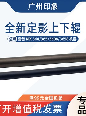 适用夏普MX364 365 3608 3658定影上辊定影下辊压力辊