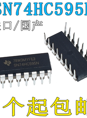 SN74HC595N 74HC595N 8位寄存芯片 DIP-16 直插