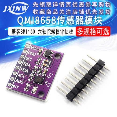 QMI8658传感器模块6DFO替代MPU6050 兼容BMI160六轴陀螺仪评估板