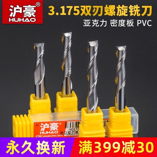 沪豪3.175双刃螺旋铣刀广告雕刻机刀具4mm亚克力切割数控电脑刀头