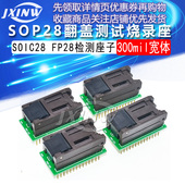 300mil宽体SOP28翻盖座子带板SOIC28 FP28测试座检测座子1.27脚距