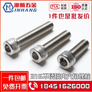 M3M4M5M6M8M10M12 316不锈钢圆柱头内六角螺丝杯头内六角螺栓 M20