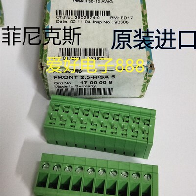 菲尼克斯PCB 固定式连接器 FRONT 2.5-H/SA 5 1700008 端子 正品