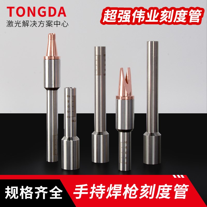 手持激光焊连接杆超强楚天伟业款刻度管加长防飞溅M16*1焊嘴焊枪