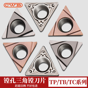 数控刀片精镗刀片TPGH08/TBGT06/TPGT09/TPGH1102 钢件铸铁不锈钢