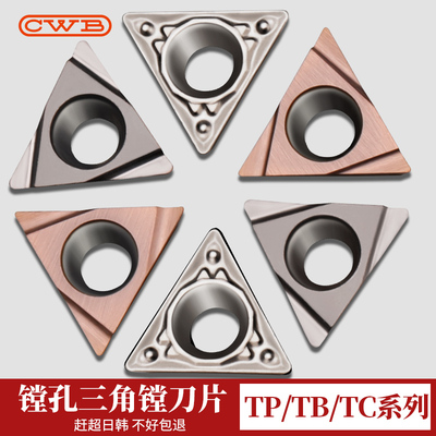 数控刀片精镗刀片TPGH08/TBGT06/TPGT09/TPGH1102 钢件铸铁不锈钢