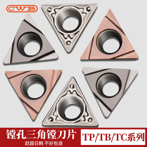 数控刀片精镗刀片TPGH08/TBGT06/TPGT09/TPGH1102 钢件铸铁不锈钢