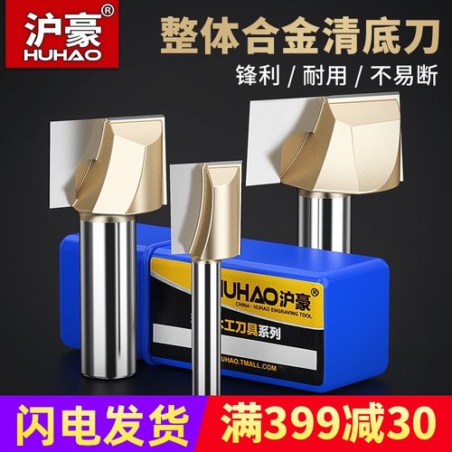 沪豪电木铣修边机雕刻机锣铣刀木工铣刀公制清底刀具开槽平底刀头