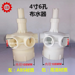 冷却塔ABS尼龙分水器4寸6孔布水器转头洒水器自动喷头耐高温腐蚀