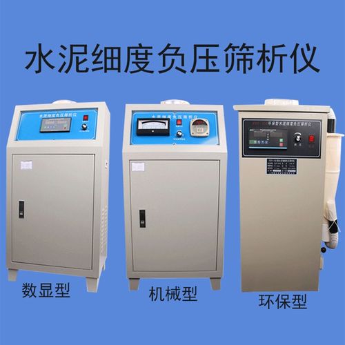 水泥细度负压筛析仪FYS-150B型粉煤灰细度负压筛析仪负压筛析仪器