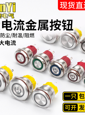 16/19/22/25MM金属按钮开关自锁带线喇叭汽车大电流功率防水功放