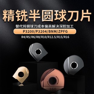 瓦尔特P3200加厚T2139半圆球刀片R56810R12.5R15戴杰BNM日立ZPFG