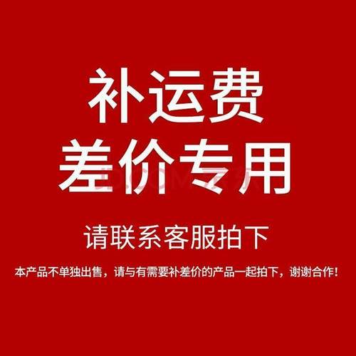 差价链接专用可用--拍前请联系客服