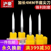 沪豪平底尖刀加长42mm锥度4MM雕刻尖刀数控精雕机雕刻机刀具