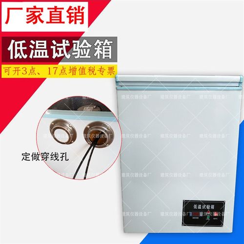 实验室用低温试验箱-40度铜管低温试验箱-50度超低温冰箱温度可调