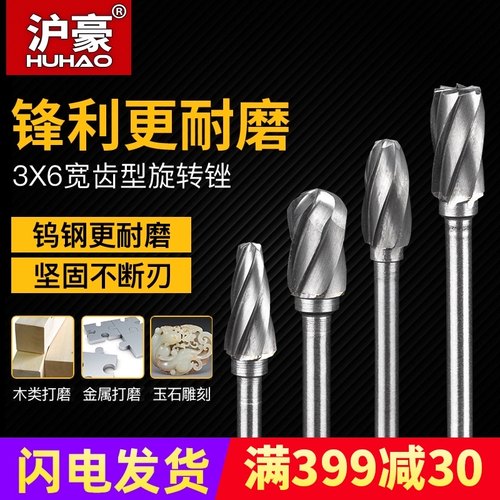 沪豪粗宽齿硬质合金旋转锉木工工具DIY根雕电磨打磨头雕刻铣刀
