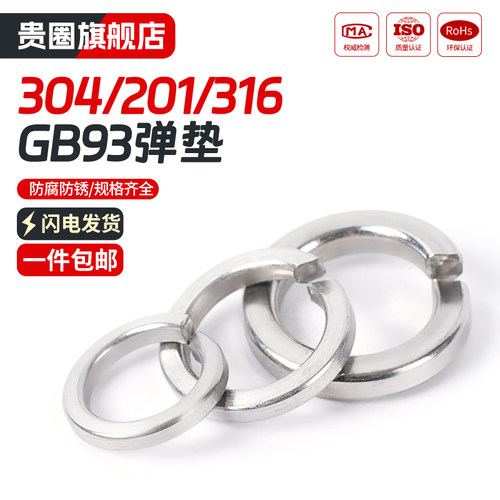 304/316/201不锈钢弹垫弹簧垫圈弹性垫片加厚介子M3M4M5M6M8M10mm