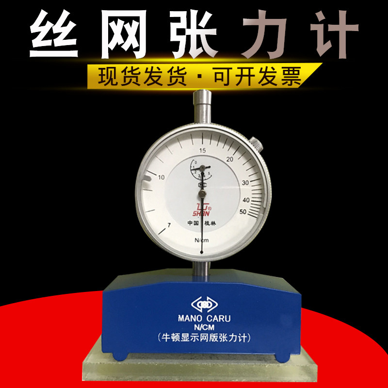丝网张力计牛顿显示张力表钢网张力测试仪测力计压力计丝印检测