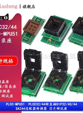 PLCC-44转直插DIP44/40 SA244 IC烧录座 转换座 单片机芯片测试座