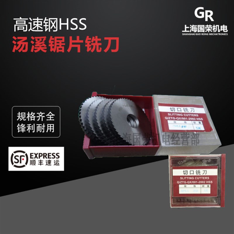 汤溪汤工切口锯片铣刀60/75/80/100/110/125/150/160/200