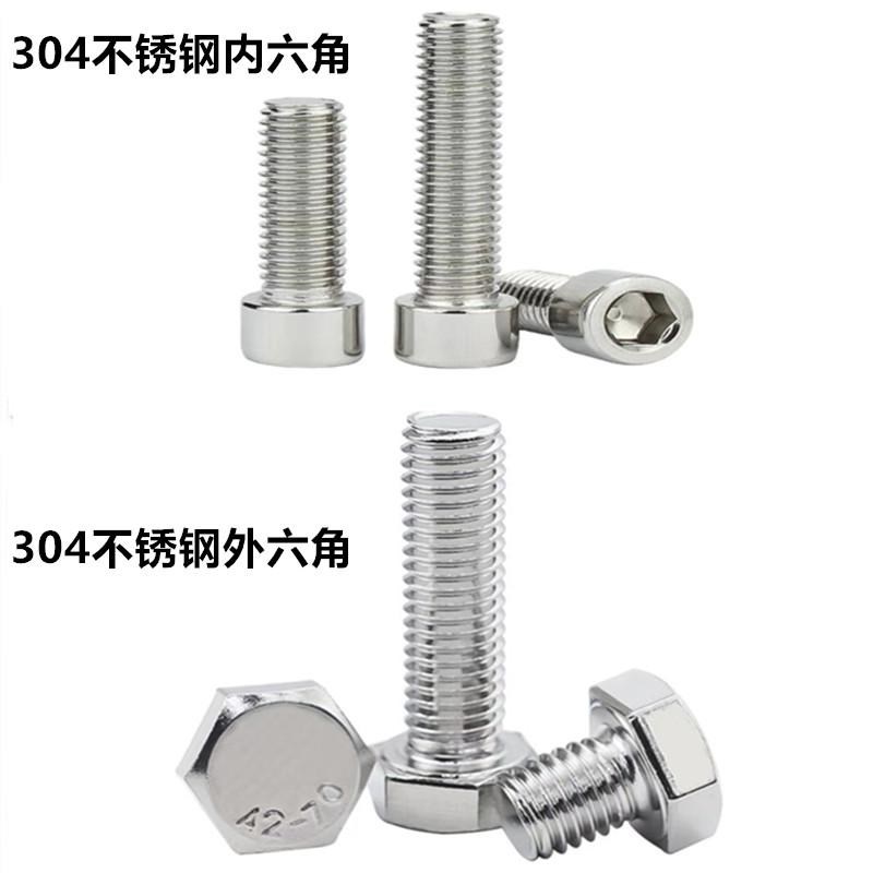 不锈钢内六角/外六角螺丝杯头螺栓螺丝全螺纹六角头螺栓光伏专用