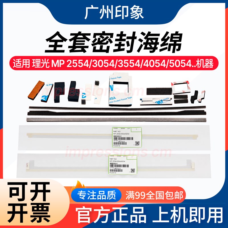 适用 理光 3054 3554 4054 5054 6054套鼓显影海绵磁辊密封挡粉片