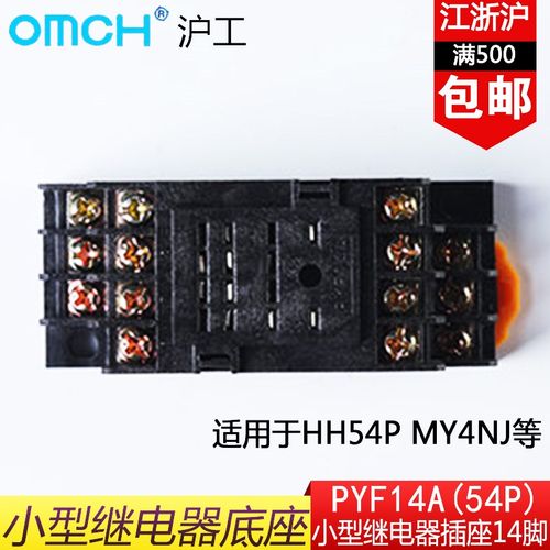PYF14A小型中间继电器底座HH54PL MY4NJ继电器插座14脚四开四闭