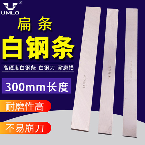 UMLO高速钢白钢刀厚3mm长300锋钢条超硬白钢条雕刻条胚未开刃
