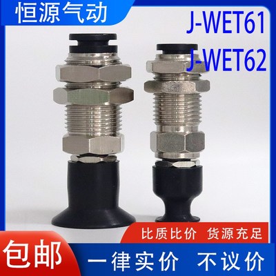 柔软型真空吸盘 J-WET61/J-WET62-d4/d6/d8/d10/d15/d20/d30/d40