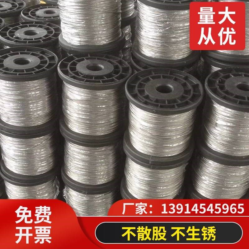 304不锈钢钢丝绳1 1.5 2 3 4 5 6mm超细软钢丝线晾衣绳子