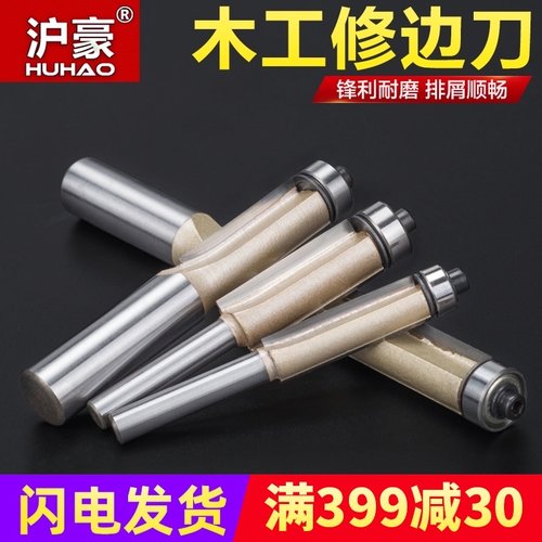 沪豪带轴承修边刀双刃直刀木工铣刀修边机刀头大全锣机雕刻机刀具