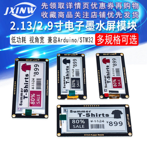 2.13寸 2.9寸柔性墨水屏液晶屏模块 E-paper电子纸显示屏黑/白/红