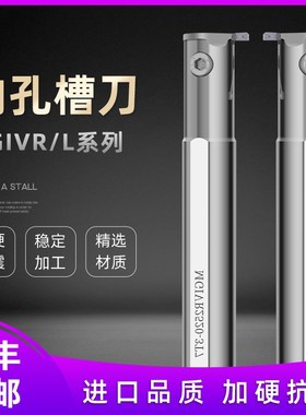 加硬抗震数控内孔槽刀内槽刀杆MGIVR2016/2520-2/-3/-4割槽切槽刀