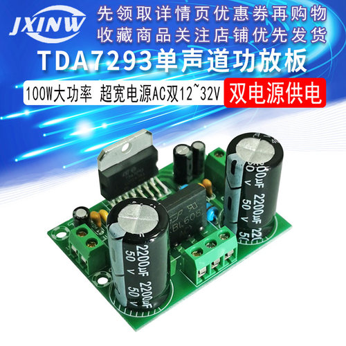TDA7293单声道功放板100W超大功率HIFI发烧级超宽电源AC双12~32V