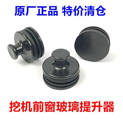 挖掘机配件三一55 75 135 215 465小松PC200前窗玻璃提手堵头提坨