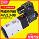 亚德客型4V210 08气缸换向气阀24V电磁气动控制电阀220V二位五通